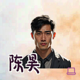 陈昊